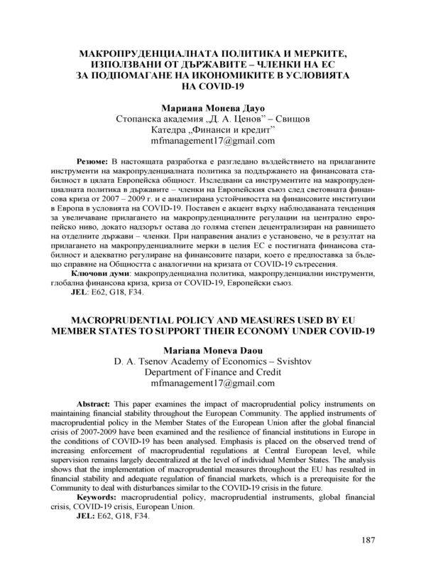 Макропруденциалната политика и мерките, използвани от държавите - членки на ЕС за подпомагане на икономиките в условията на COVID-19