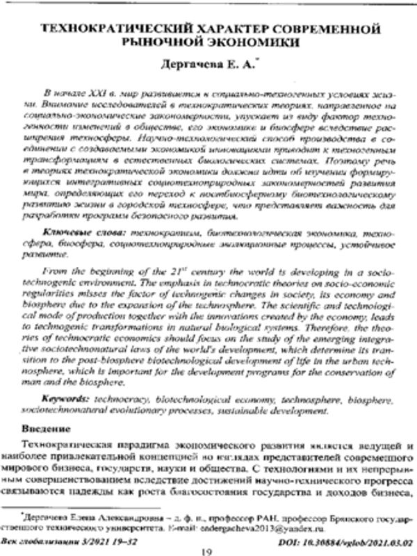 Технократический характер современной рыночной экономики