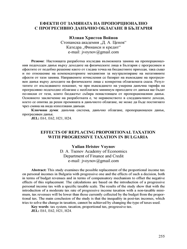 Ефекти от замяната на пропорционално с прогресивно данъчно облагане в България