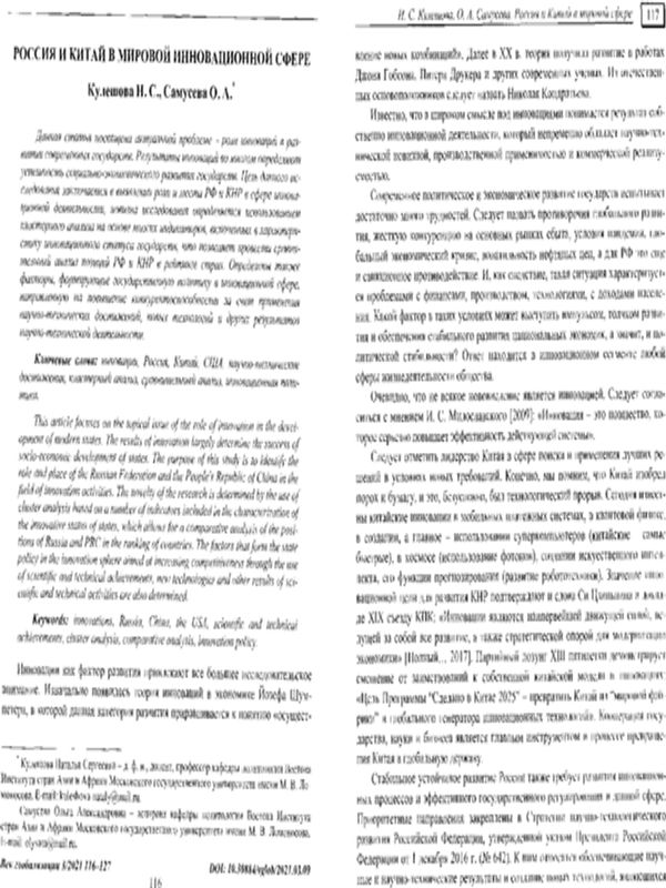 Россия и Китай в мировой инновационной сфере
