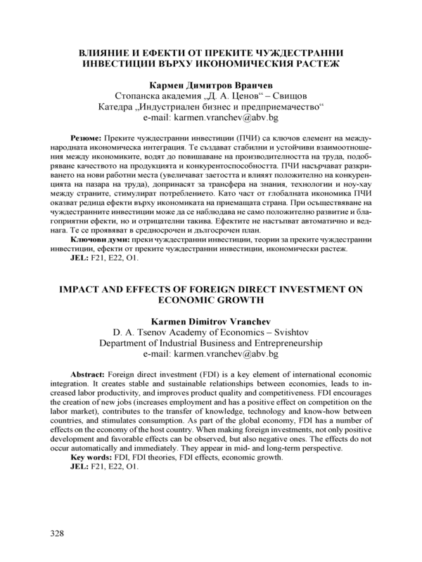 Влияние и ефекти от преките чуждестранни инвестиции върху икономическия растеж