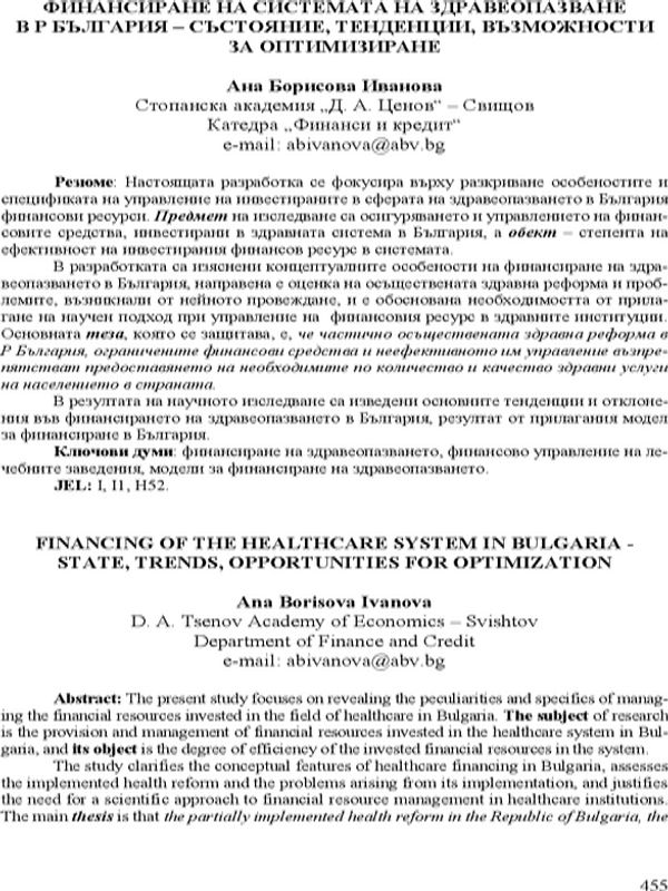 Финансиране на системата на здравеопазване в Р България - състояние, тенденции, възможности за оптимизиране