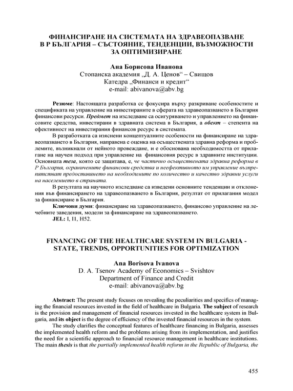 Финансиране на системата на здравеопазване в Р България - състояние, тенденции, възможности за оптимизиране