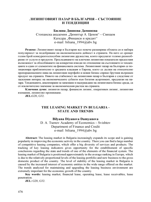 Лизинговият пазар в България - състояние и тенденции