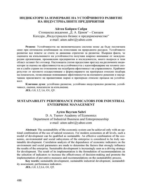 Индикатори за измерване на устойчивото развитие на индустриалните предприятия