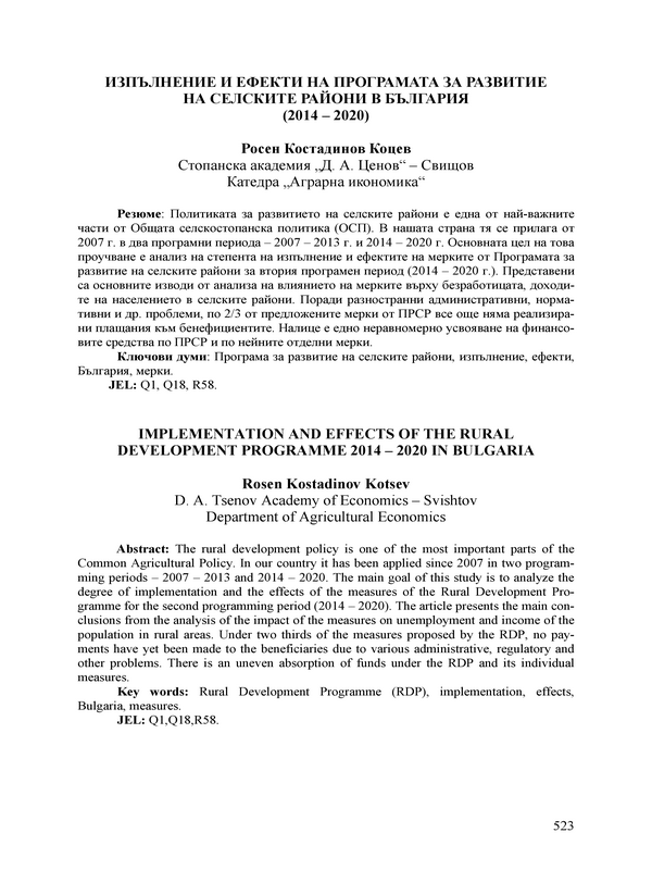 Изпълнение и ефекти на програмата за развитие на селските райони в България (2014-2020)