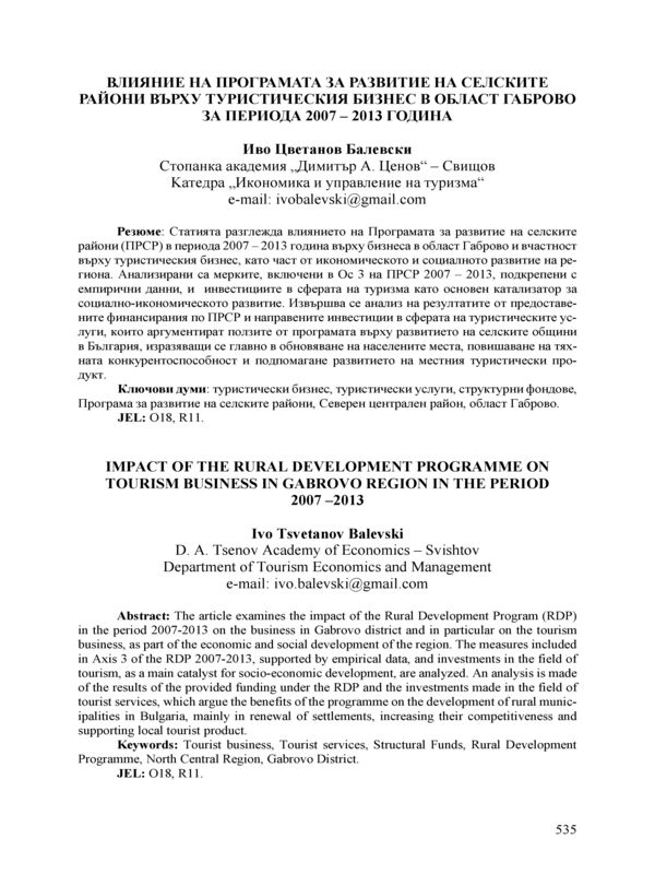 Влияние на програмата за развитие на селските райони върху туристическия бизнес в област Габрово за периода 2007-2013 година