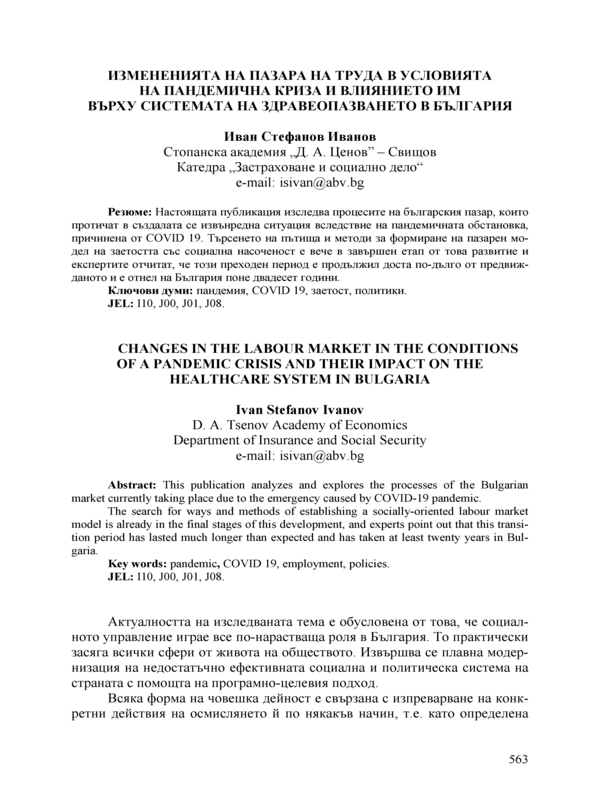 Измененията на пазара на труда в условията на пандемична криза и влиянието им върху системата на здравеопазването в България