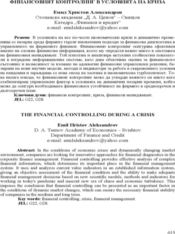 Финансовият контролинг в условията на криза