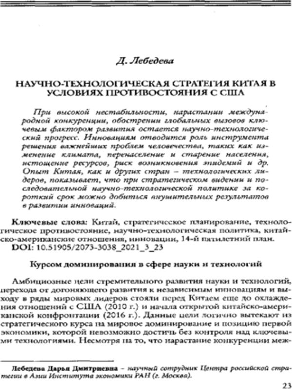 Научно-технологическая стратегия Китая в условиях противостояния с США