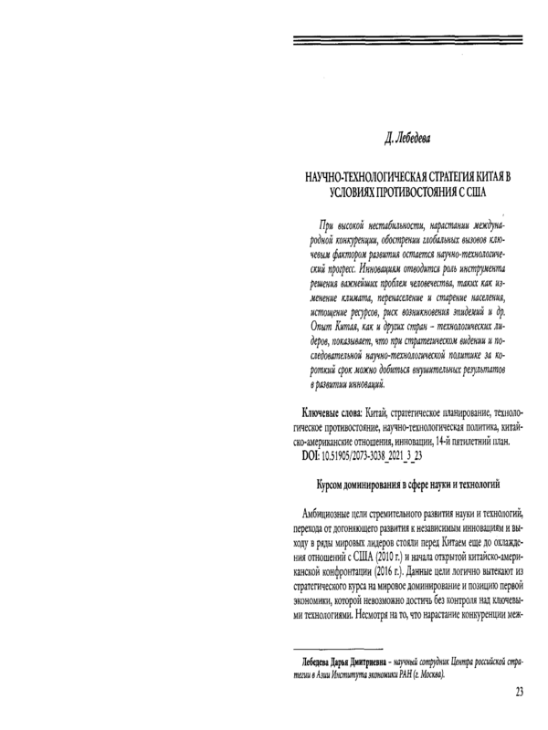 Научно-технологическая стратегия Китая в условиях противостояния с США