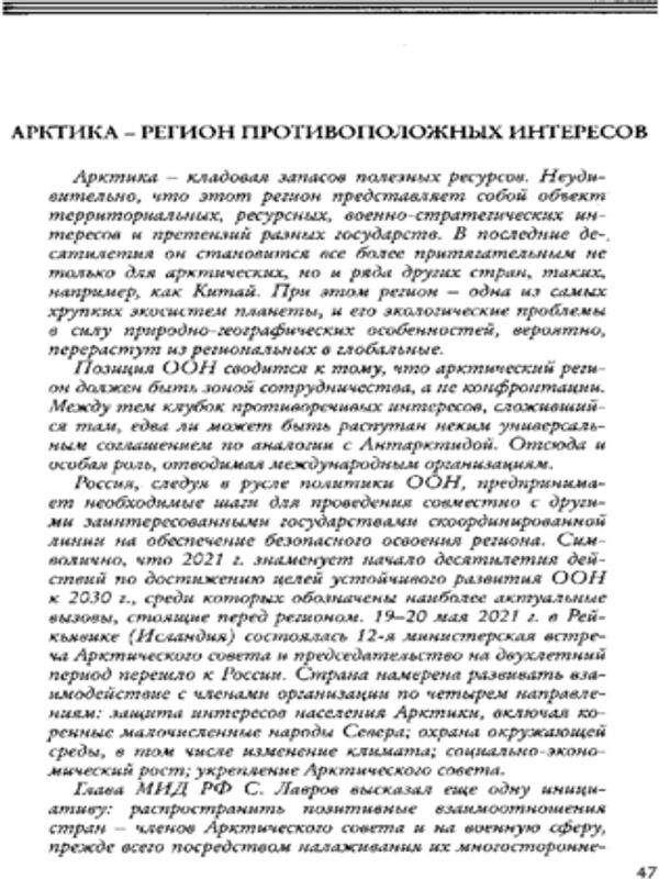 Арктика - регион противоположных интересов