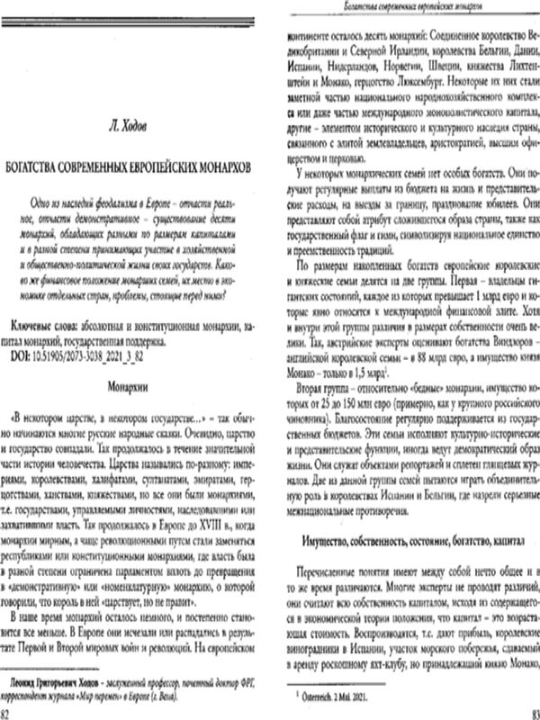 Богатства современных европейских монархов