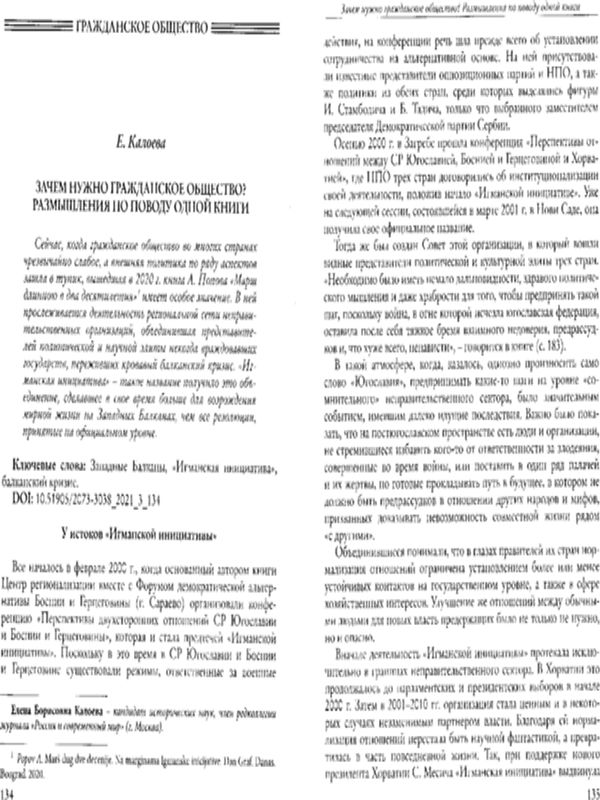 Зачем нужно гражданское общество? Размышления по поводу одной книги