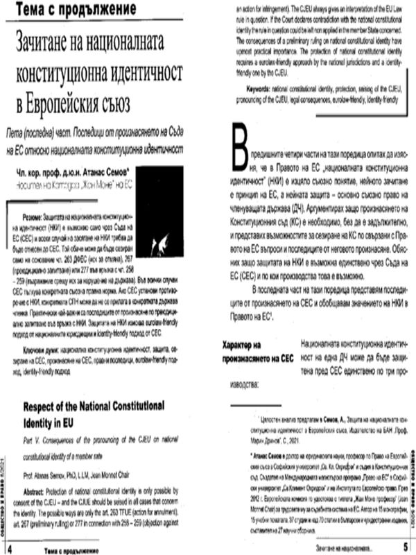 Зачитане на националната конституционна идентичност в Европейския съюз