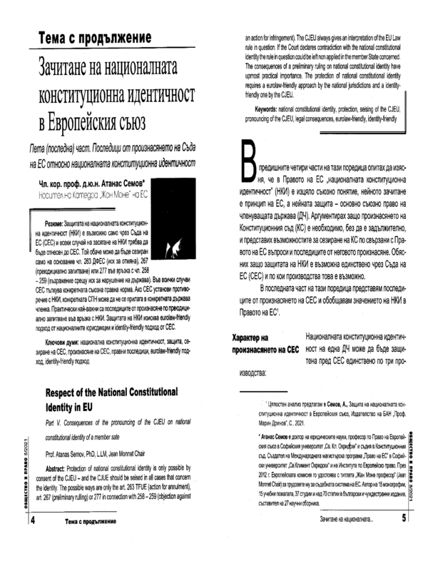 Зачитане на националната конституционна идентичност в Европейския съюз