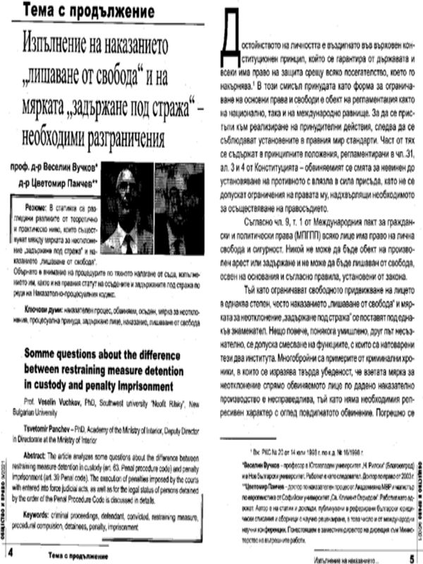 Изпълнение на наказанието "лишаване от свобода" и на мярката "задържане под стража" - необходими разграничения