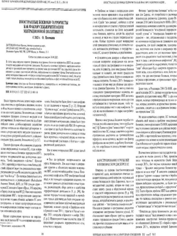 Иностранные боевики-террористы как фактор секьюритизации миграционной политики ЕС