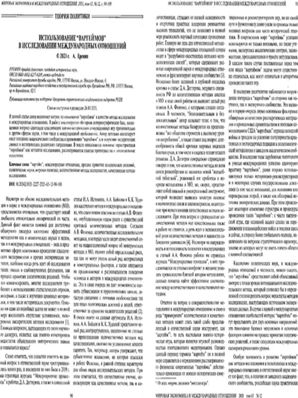 Использование "варгеймов" в исследовании международных отношений