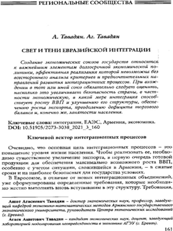 Свет и тени Евразийском интеграции