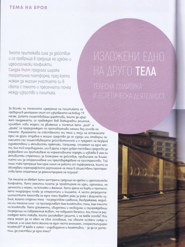 Изложени едно на друго тела