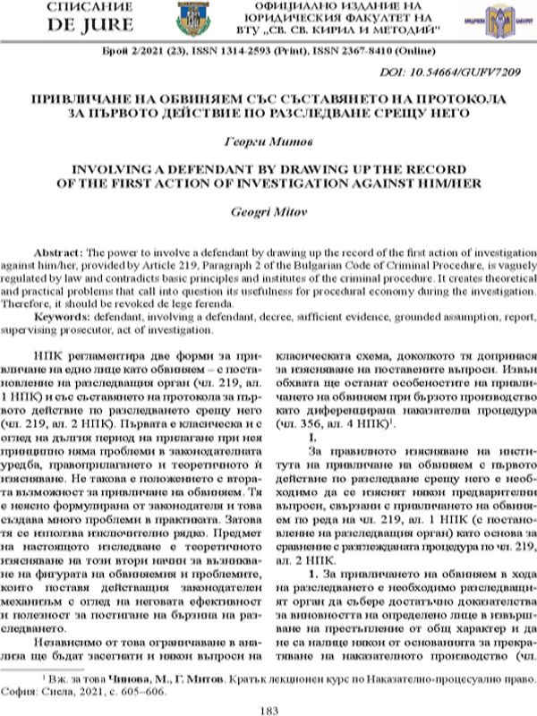 Привличане на обвиняем със съставянето на протокола за първото действие по разследване срещу него
