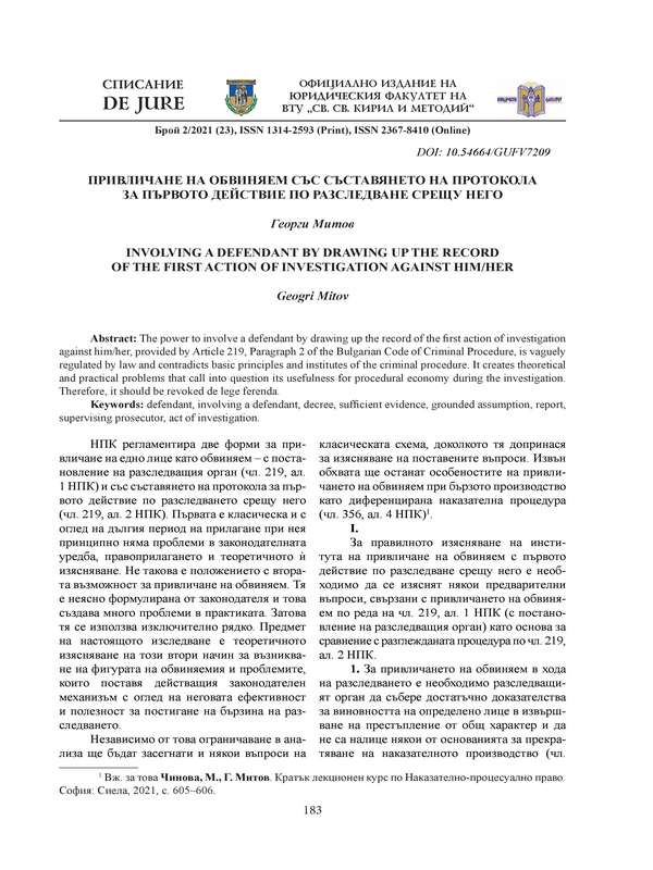 Привличане на обвиняем със съставянето на протокола за първото действие по разследване срещу него