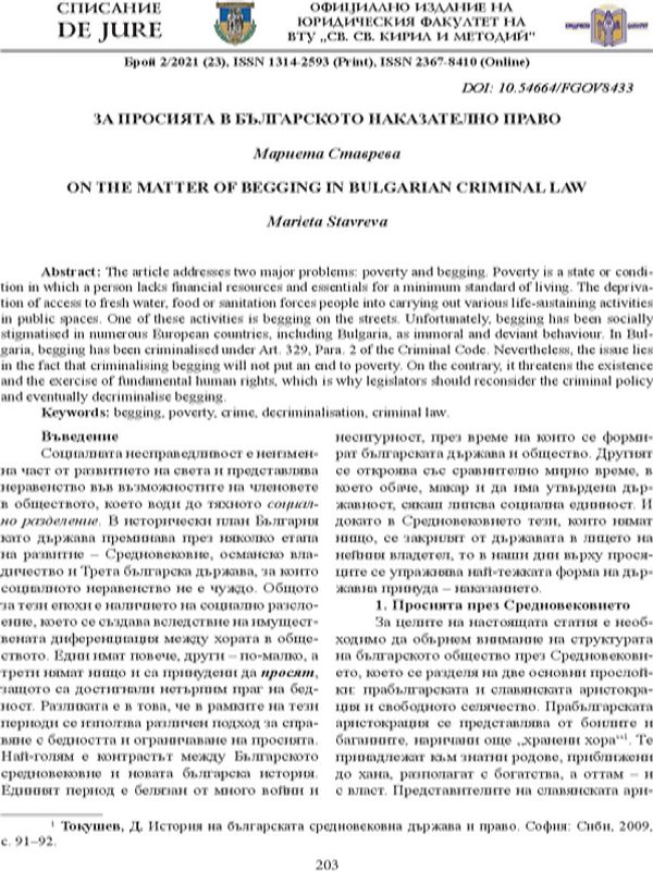 За просията в българското наказателно право