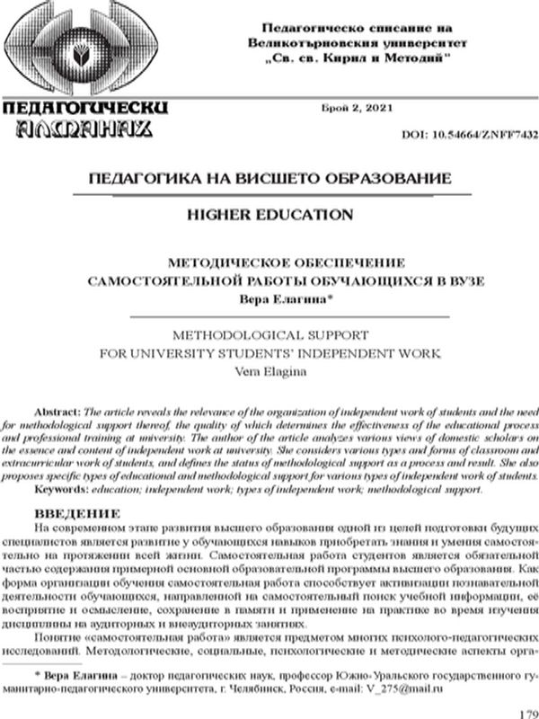 Методическое обеспечение самостоятельной работы обучающихся в вузе