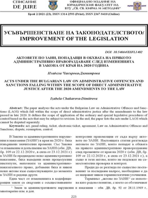 Актовете по ЗАНН, попадащи в обхвата на прякото административно правораздаване след измененията в Закона от края на 2020 година