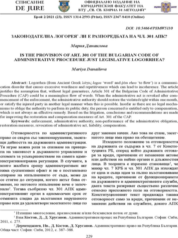 Законодателна логорея ли е разпоредбата на чл. 301 АПК?
