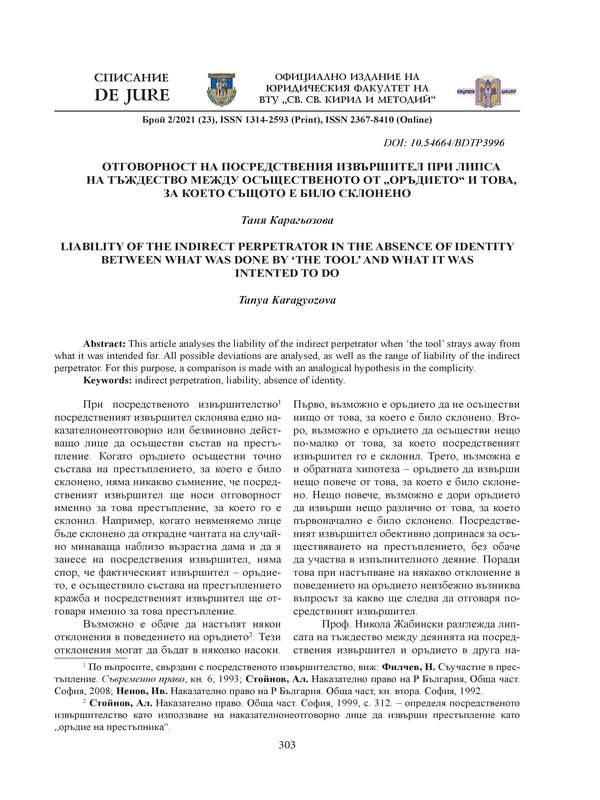 Отговорност на посредствения извършител при липса на тъждество между осъщественото от 