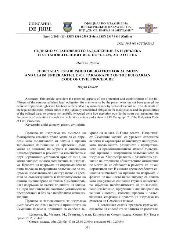 Съдебно установеното задължение за издръжка и установителният иск по чл. 439, ал. 2 от ГПК