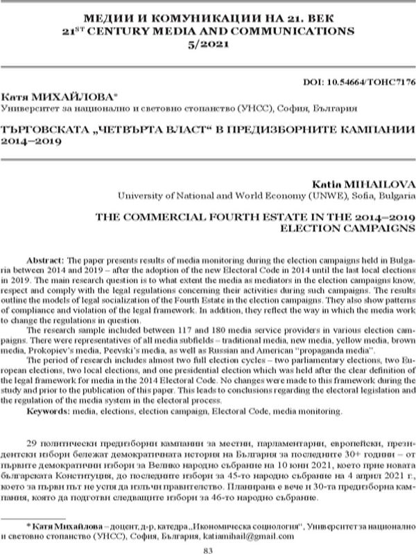 Търговската "четвърта власт" в предизборните кампании 2014-2019