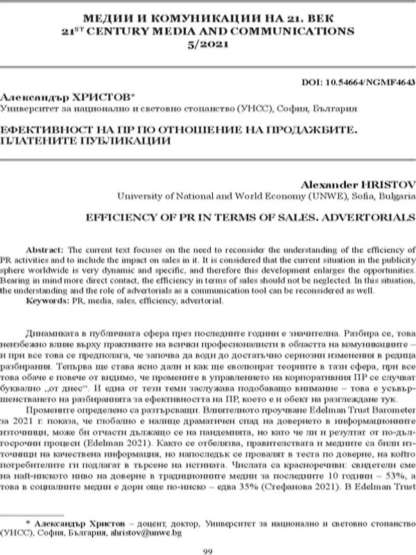 Ефективност на ПР по отношение на продажбите. Платените публикации