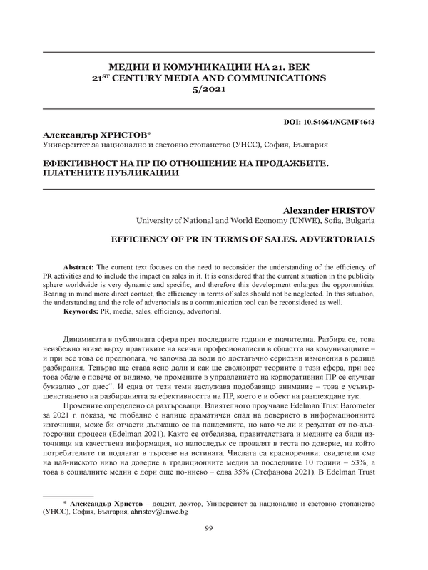 Ефективност на ПР по отношение на продажбите. Платените публикации