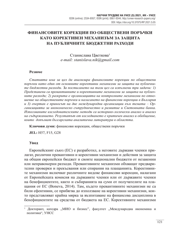 Финансовите корекции по обществени поръчки като корективен механизъм за защита на публичните бюджетни разходи