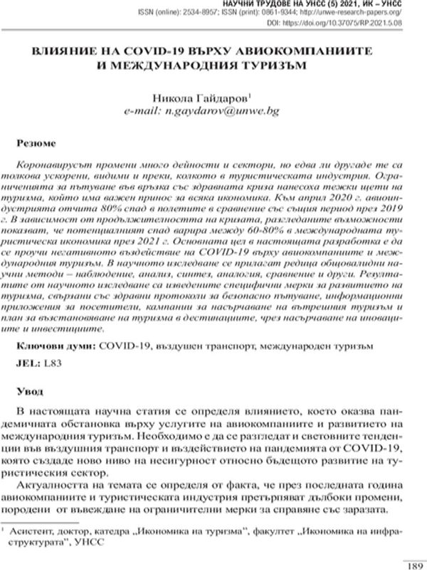 Влияние на COVID-19 върху авиокомпаниите и международния туризъм