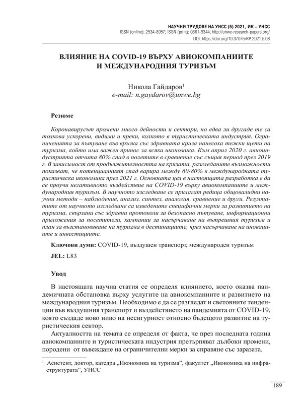 Влияние на COVID-19 върху авиокомпаниите и международния туризъм