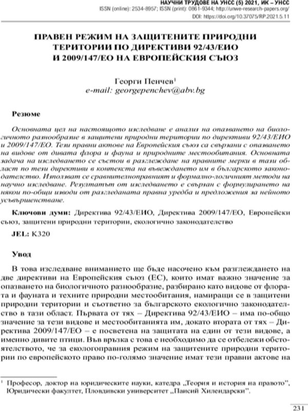 Правен режим на защитените природни територии по директиви 92/43/ЕИО и 2009/147/ЕО на Европейския съюз