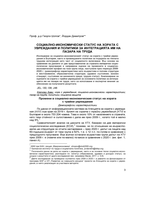 Социално-икономически статус на хората с увреждания и политики за интеграцията им на пазара на труда = Socio-economic status of people with disabilities and policies on their integration in the labour market