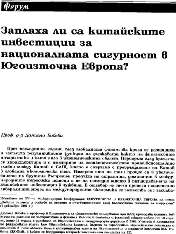 Заплаха ли са китайските инвестиции за националната сигурност в Югоизточна Европа?