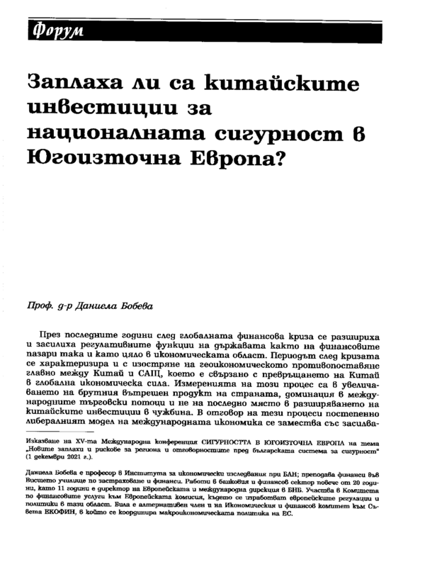 Заплаха ли са китайските инвестиции за националната сигурност в Югоизточна Европа?