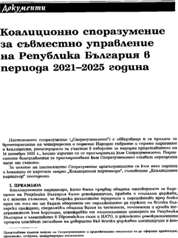 Коалиционно споразумение за съвместно управление на Република България в периода 2021-2025 година