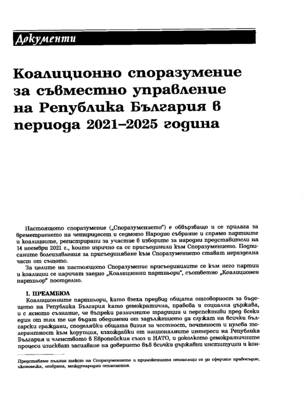 Коалиционно споразумение за съвместно управление на Република България в периода 2021-2025 година