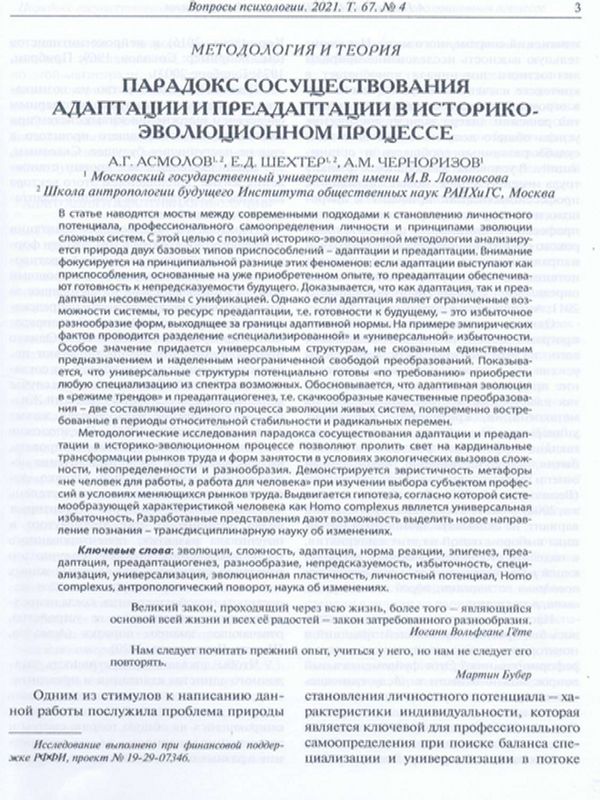 Парадокс сосуществования адаптация и преадаптации в историко-эволюционном процессе