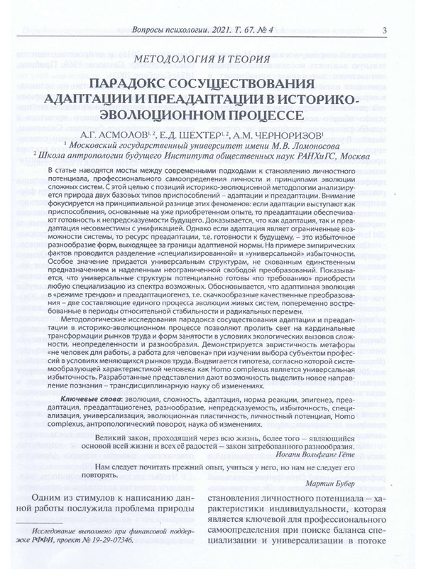 Парадокс сосуществования адаптация и преадаптации в историко-эволюционном процессе