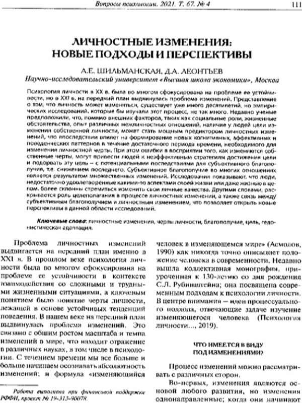 Личностные изменения: новые подходы и перспективы