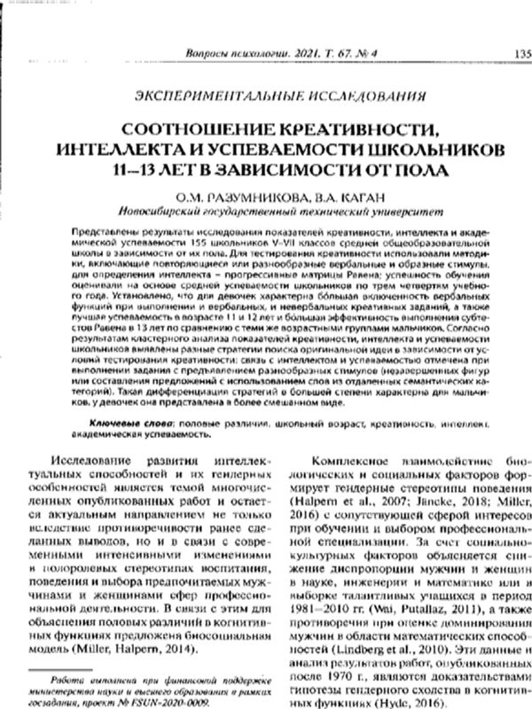 Соотношение креативности, интеллекта и успеваемости школьников 11-13 лет в зависимости от пола