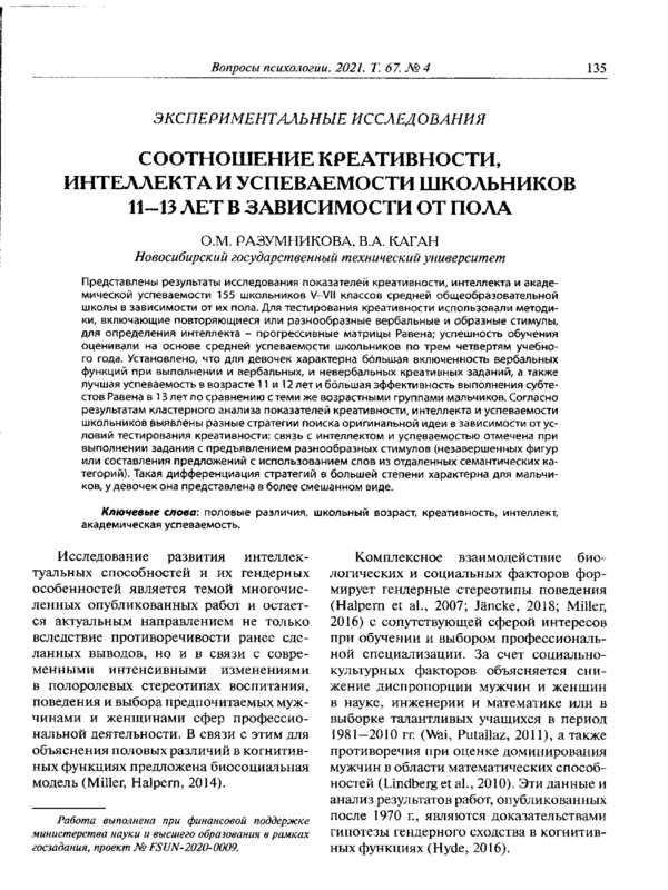 Соотношение креативности, интеллекта и успеваемости школьников 11-13 лет в зависимости от пола